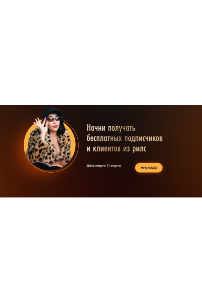 Практикум Нарилсить мечту. Тариф Все сам. Сона Енгибарян