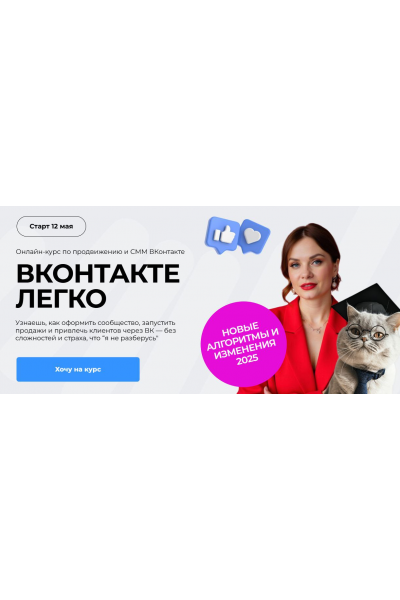 ВКонтакте легко. Тариф Комфортный. Тома Суворова Tomatschool