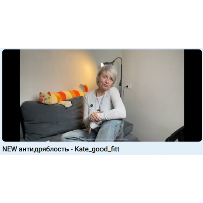 Антидряблость. Екатерина Васильева