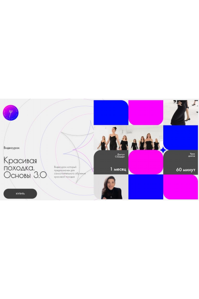 Красивая походка. Основы 3.0  Наталья Петухова 