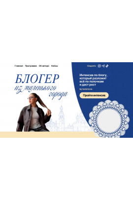 Блогер из маленького города. Анастасия Буторова