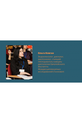 Щитовидная железа. Новое в терапии. Определяем и устраняем проблемы с щитовидкой. Ольга Ковган