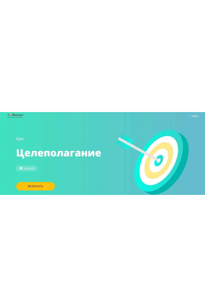 Целеполагание. Стас Кузавов Викиум