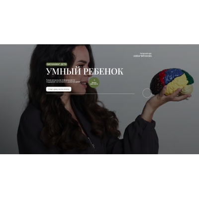 Биохакинг дети. Умный ребенок. Тариф Слушатель. Транскрибация + Видео. Анна Читанава