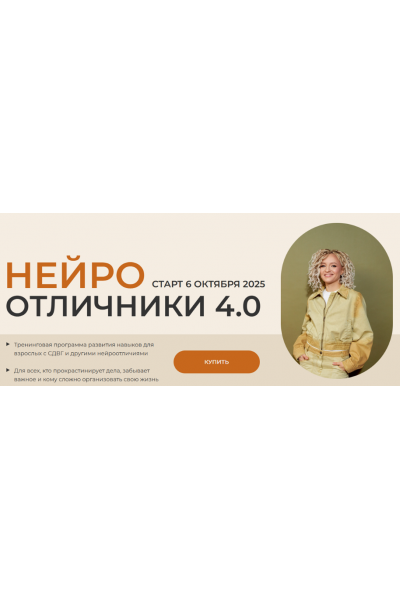 Нейроотличники 4.0. Тариф Базовый. Юлия Альтшулер