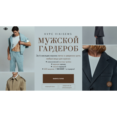 Мужской гардероб. Тариф Оптимальный. Виктория Ракуса Vikisews