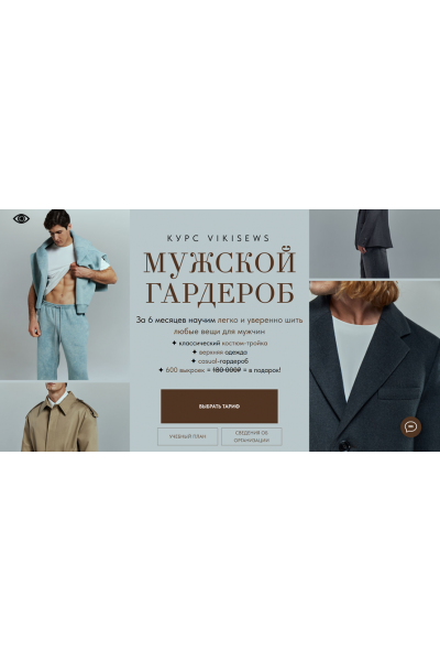 Мужской гардероб. Тариф Оптимальный. Виктория Ракуса Vikisews