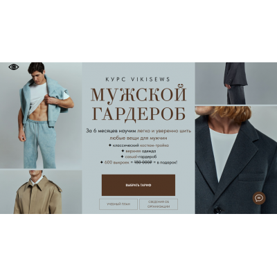 Мужской гардероб. Тариф Все сама. Виктория Ракуса Vikisews