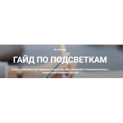 Гайд по подсветкам. Кристина Чемелова