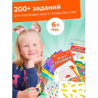 Набор тетрадей Реши-пиши. При чём тут прописи для детей 6+ лет. Сергей Пархоменко Банда Умников