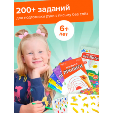 Набор тетрадей Реши-пиши. При чём тут прописи для детей 6+ лет. Сергей Пархоменко Банда Умников