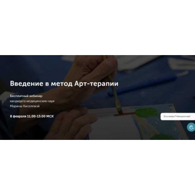 Введение в метод Арт-терапии. Марина Киселева Метафора