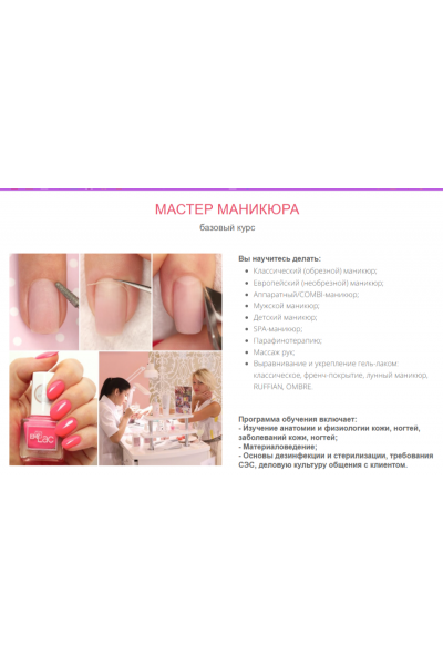 Мастер маникюра базовый курс. Без сопровождения куратора. emi-school