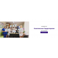 Комплексная Гирудотерапия. Базовый курс. Ольга Козинская