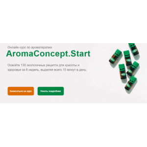 Онлайн курс по ароматерапии. Aromaconcept.Star  Галина Сахаров