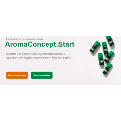 Онлайн курс по ароматерапии. Aromaconcept.Star  Галина Сахаров