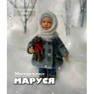 Маруся. Наталья Рудичева