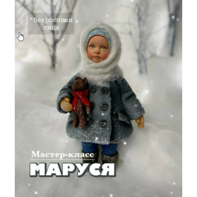 Маруся. Наталья Рудичева