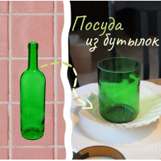 Посуда из бутылок. Любовь Melme