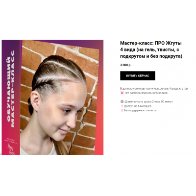 Жгуты 4 вида: на гель, твисты, с подкрутом и без подкрута. Женская бальная прическа. Мария Моисеева