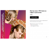 Зализ на гофре и сухая волна. Женская бальная прическа. Мария Моисеева