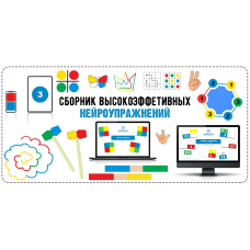 Нейробум. Сборник высокоэффективных нейроупражнений. Анастасия Дударь