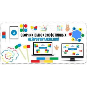 Нейробум. Сборник высокоэффективных нейроупражнений. Анастасия Дударь