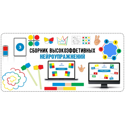 Нейробум. Сборник высокоэффективных нейроупражнений. Анастасия Дударь