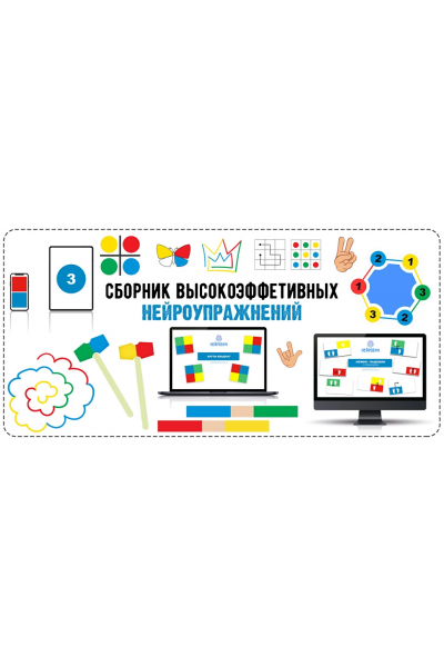 Нейробум. Сборник высокоэффективных нейроупражнений. Анастасия Дударь