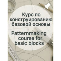 Курс по конструированию базовой основы. modeling_lidia