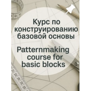 Курс по конструированию базовой основы. modeling_lidia