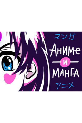 Комиксы манга — рисуем в стиле аниме. Саша Кузовлева Lil school