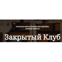 Закрытый клуб по шитью. Февраль 2025 Альбина Скрипка