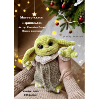 Пришелец. Дарья Киселёва