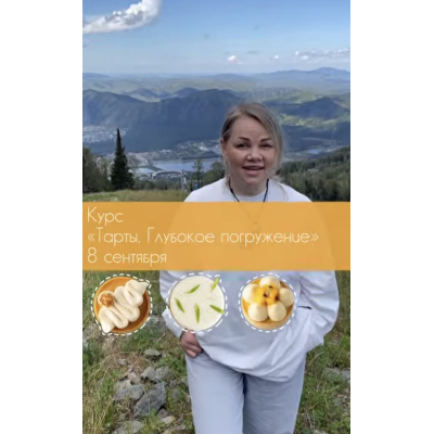 Курс Тарты. Глубокое погружение. Вера Никандрова