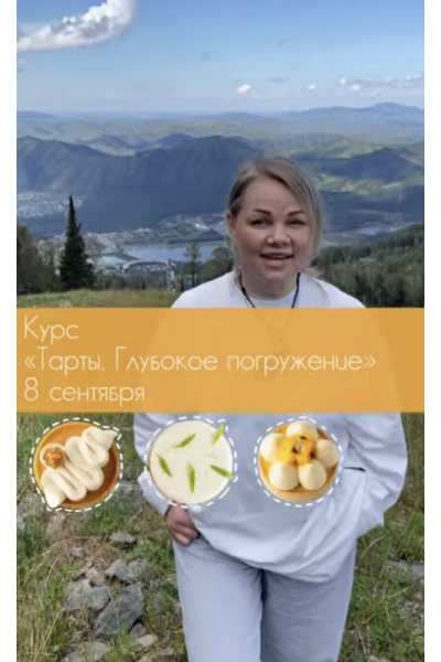 Курс Тарты. Глубокое погружение. Вера Никандрова