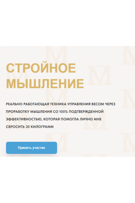 Стройное мышление 12.0. Год 2025 Олеся Матёрова