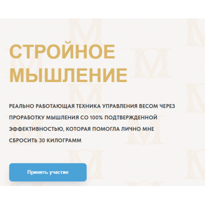 Стройное мышление 12.0. Год 2025 Олеся Матёрова