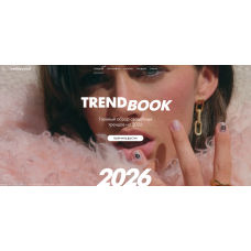 Trandbook. Главный обзор свадебных трендов 2026  Weddywood