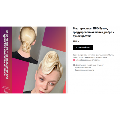 Бутон, градуированная челка, ребра и пучок цветок. Женская бальная прическа. Мария Моисеева