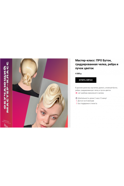 Бутон, градуированная челка, ребра и пучок цветок. Женская бальная прическа. Мария Моисеева