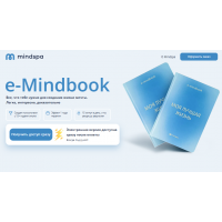 Моя лучшая жизнь. e-Mindbook. Ника Набокова Mindspa