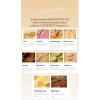 Butter - взбитое крафтовое масло. Ксения Хохлова