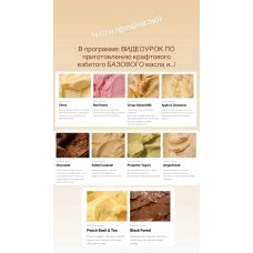 Butter - взбитое крафтовое масло. Ксения Хохлова