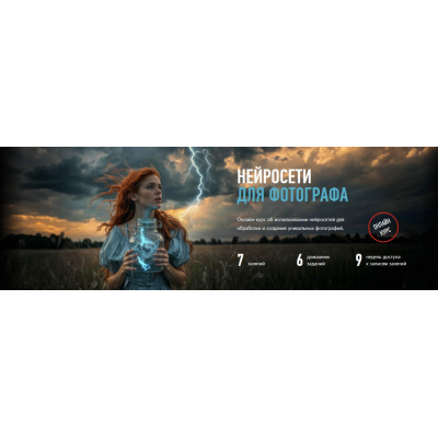 Нейросети для фотографа. Антон Мартынов profileschool