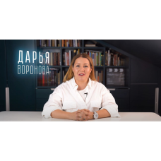 7 шагов к продающей речи. Дарья Воронова Психология речи