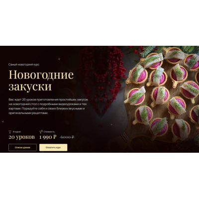 Новогодние закуски. Артем Валентинов