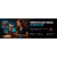 Нейросети для работы и творчества 2025 Антон Мартынов profileschool