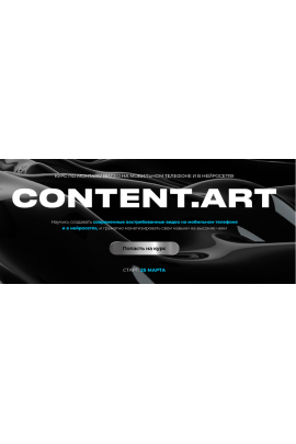 Content.art. Тариф Монтаж + Нейросети .Тариф самостоятельный. Юлия Киселева
