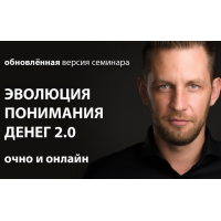 Эволюция понимания денег 2.0. Обновленная Версия. Алексей Похабов, Роман Сафронов Arcanum